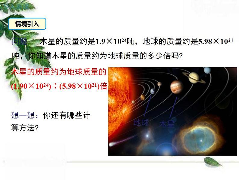 华师大版八年级上册数学 12.1.4 同底数幂的除法 教学课件03