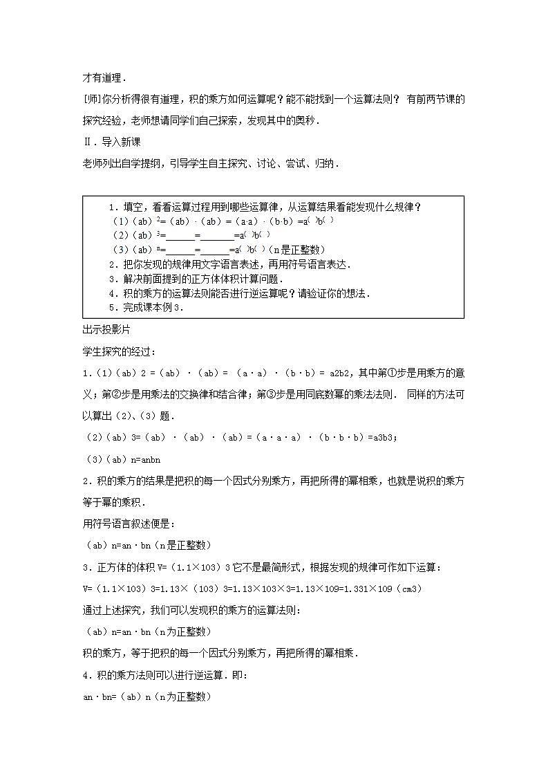 华师大版八年级上册数学 12.1.3 积的乘方2 教学设计02