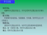 2021-2022人教版七年级数学上册第一章有理数1.5有理数的乘方1.5.2科学记数法 课件