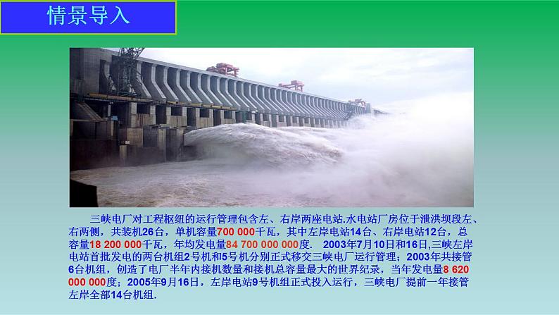 2021-2022人教版七年级数学上册第一章有理数1.5有理数的乘方1.5.2科学记数法 课件第3页