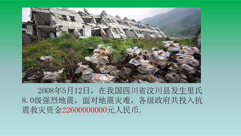 2021-2022人教版七年级数学上册第一章有理数1.5有理数的乘方1.5.2科学记数法 课件第8页