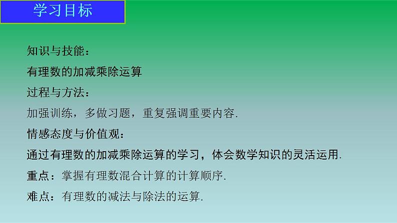 2021-2022人教版七年级数学上册第一章有理数1.4有理数的乘除法1.4.2有理数的除法第2课时有理数的加减乘除混合运算 课件第2页