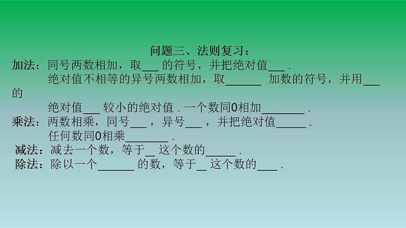 2021-2022人教版七年级数学上册第一章有理数1.4有理数的乘除法1.4.2有理数的除法第2课时有理数的加减乘除混合运算 课件第4页