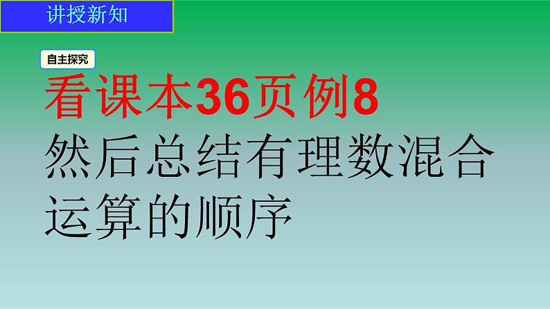 2021-2022人教版七年级数学上册第一章有理数1.4有理数的乘除法1.4.2有理数的除法第2课时有理数的加减乘除混合运算 课件第5页