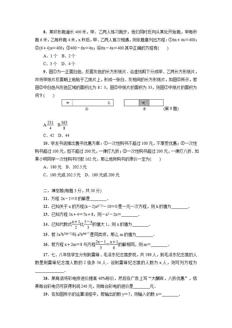 2021-2022华师大版七年级数学下册第六章 第六章 一元一次方程达标检测卷02
