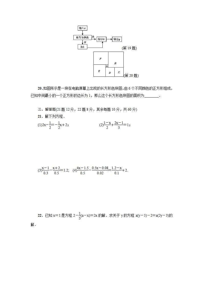 2021-2022华师大版七年级数学下册第六章 第六章 一元一次方程达标检测卷03