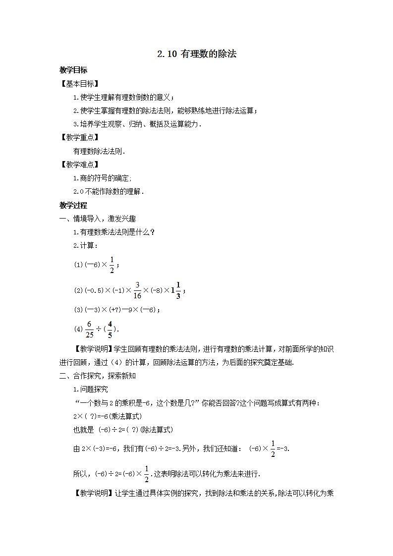 华东师大版七年级数学上册第2章2.10有理数的除法 教案01