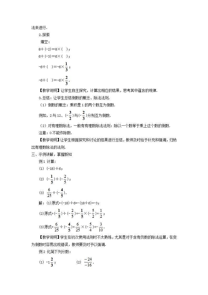 华东师大版七年级数学上册第2章2.10有理数的除法 教案02