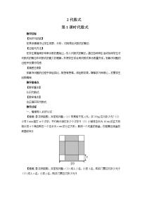 沪科版七年级上册2.1 代数式第1课时教案设计