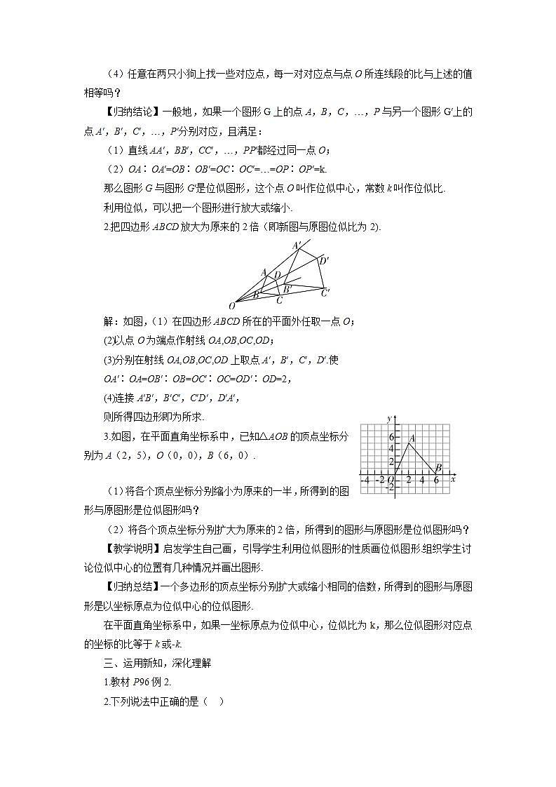 2021-2022 沪科版九年级数学上册第22章相似形22.4图形的位似变换教案第2页