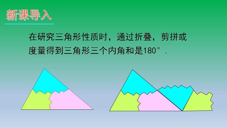 沪科版八年级数学上册13.2命题与证明第1课时命题 课件第2页