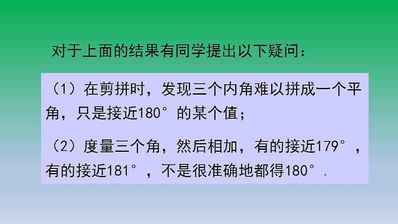 沪科版八年级数学上册13.2命题与证明第1课时命题 课件第3页