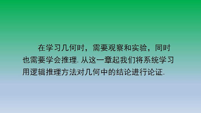 沪科版八年级数学上册13.2命题与证明第1课时命题 课件第4页