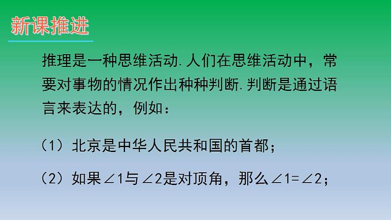 沪科版八年级数学上册13.2命题与证明第1课时命题 课件第5页