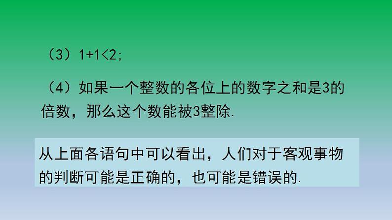 沪科版八年级数学上册13.2命题与证明第1课时命题 课件第6页