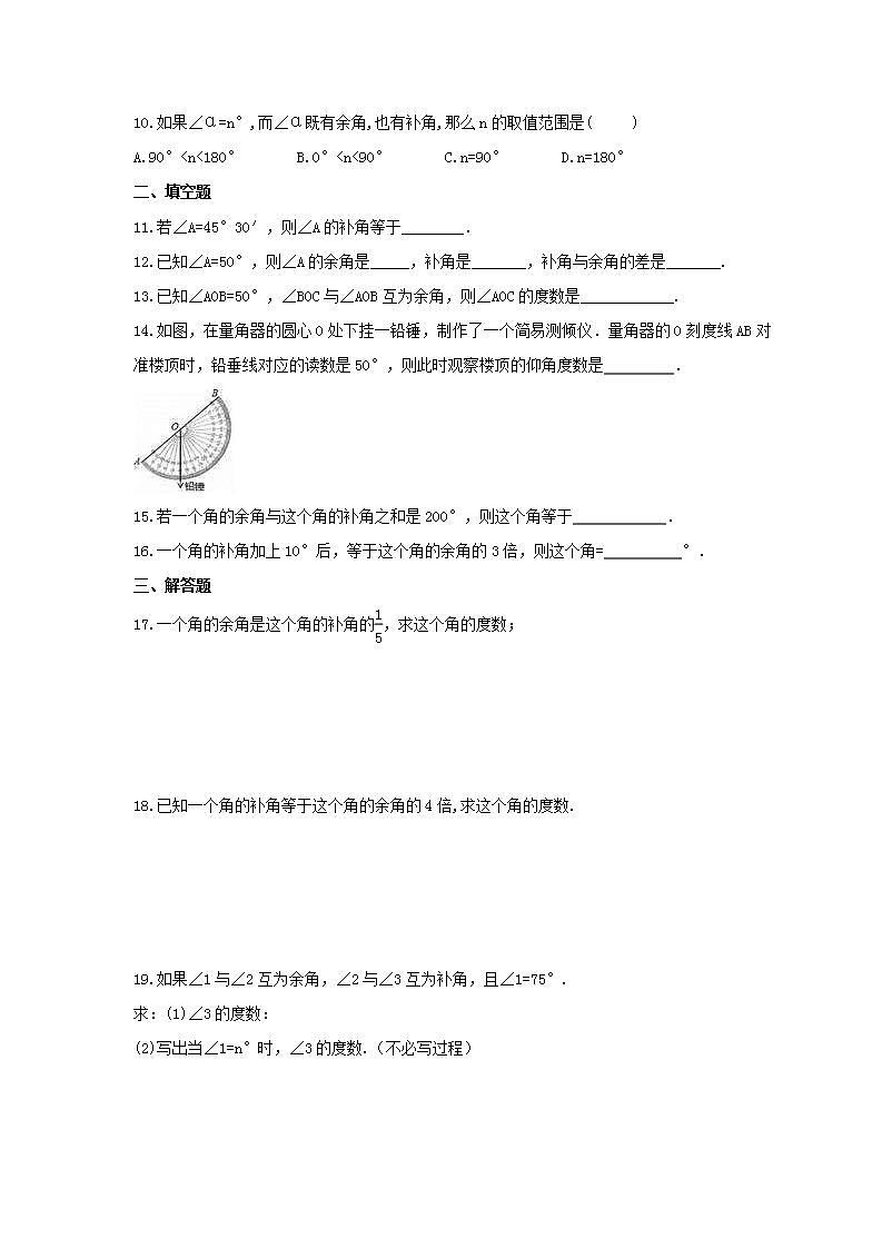 2021年浙教版数学七年级上册6.8《余角和补角》同步练习卷（含答案）02