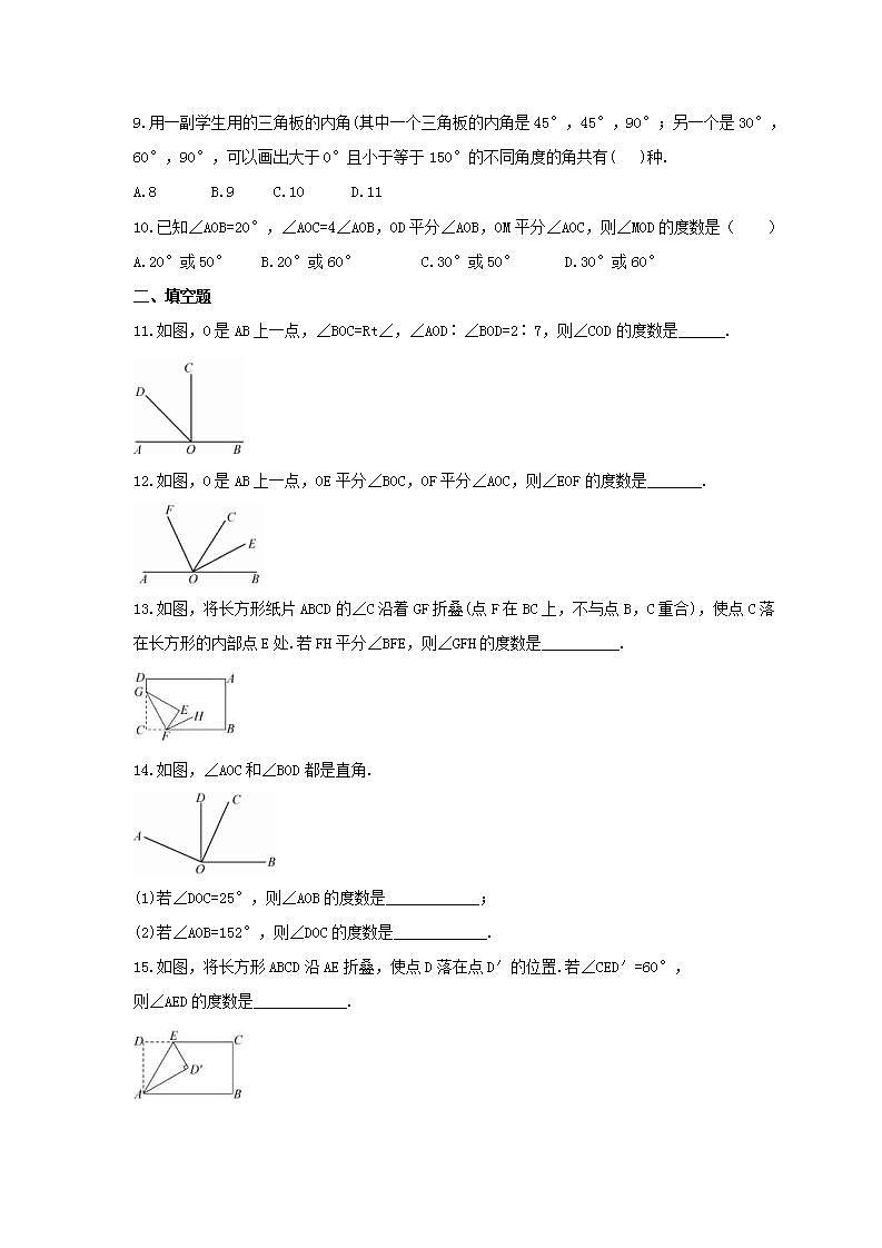 2021年浙教版数学七年级上册6.7《角的和差》同步练习卷（含答案）02