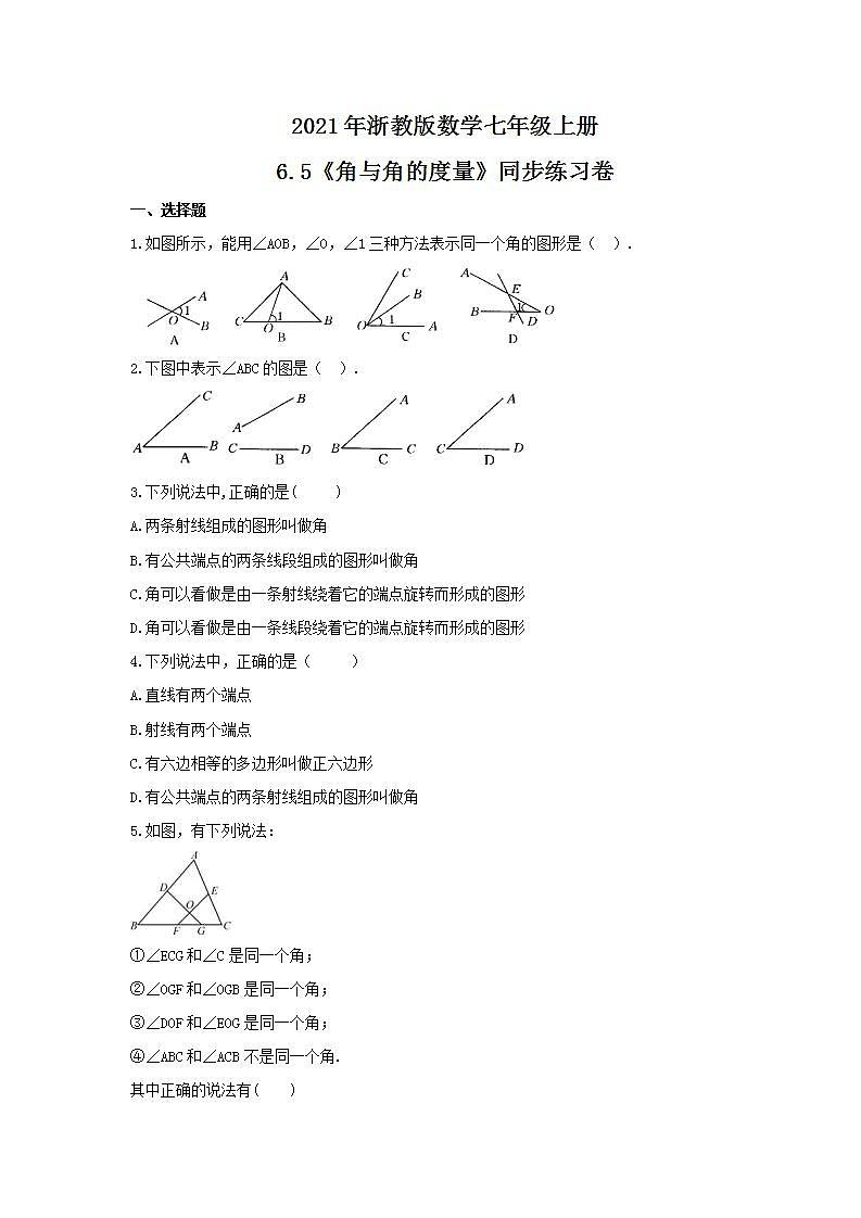 2021年浙教版数学七年级上册6.5《角与角的度量》同步练习卷（含答案）01