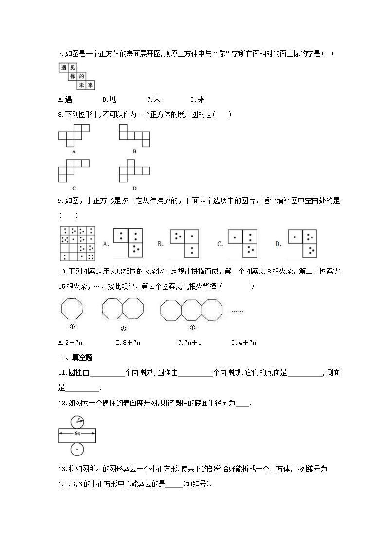 2021年浙教版数学七年级上册6.1《几何图形》同步练习卷（含答案）02