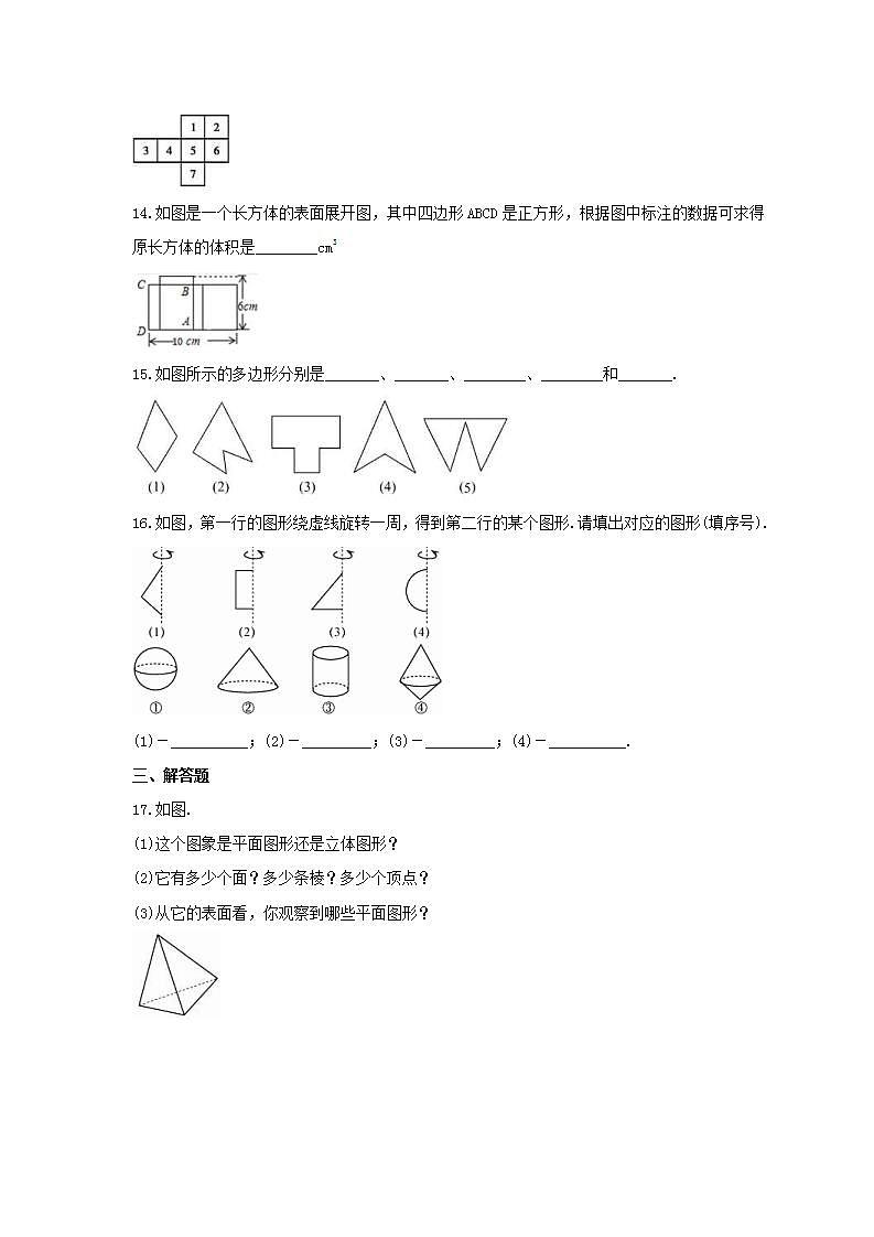 2021年浙教版数学七年级上册6.1《几何图形》同步练习卷（含答案）03