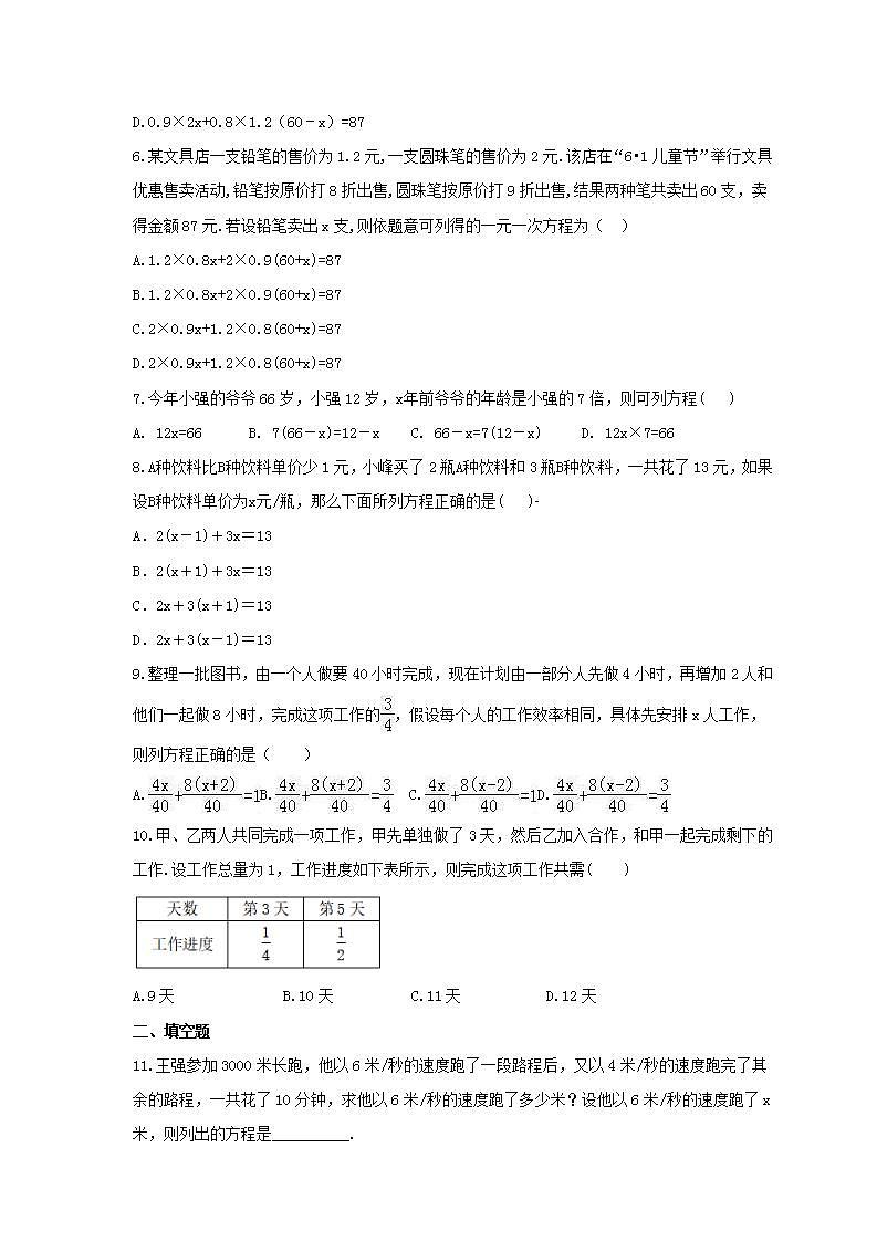 2021年浙教版数学七年级上册5.4《一元一次方程的应用》同步练习卷（含答案）02