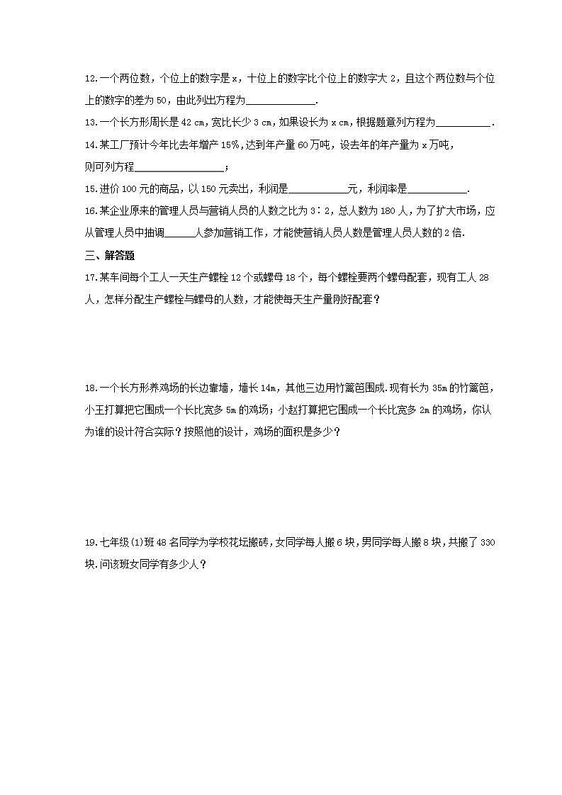 2021年浙教版数学七年级上册5.4《一元一次方程的应用》同步练习卷（含答案）03