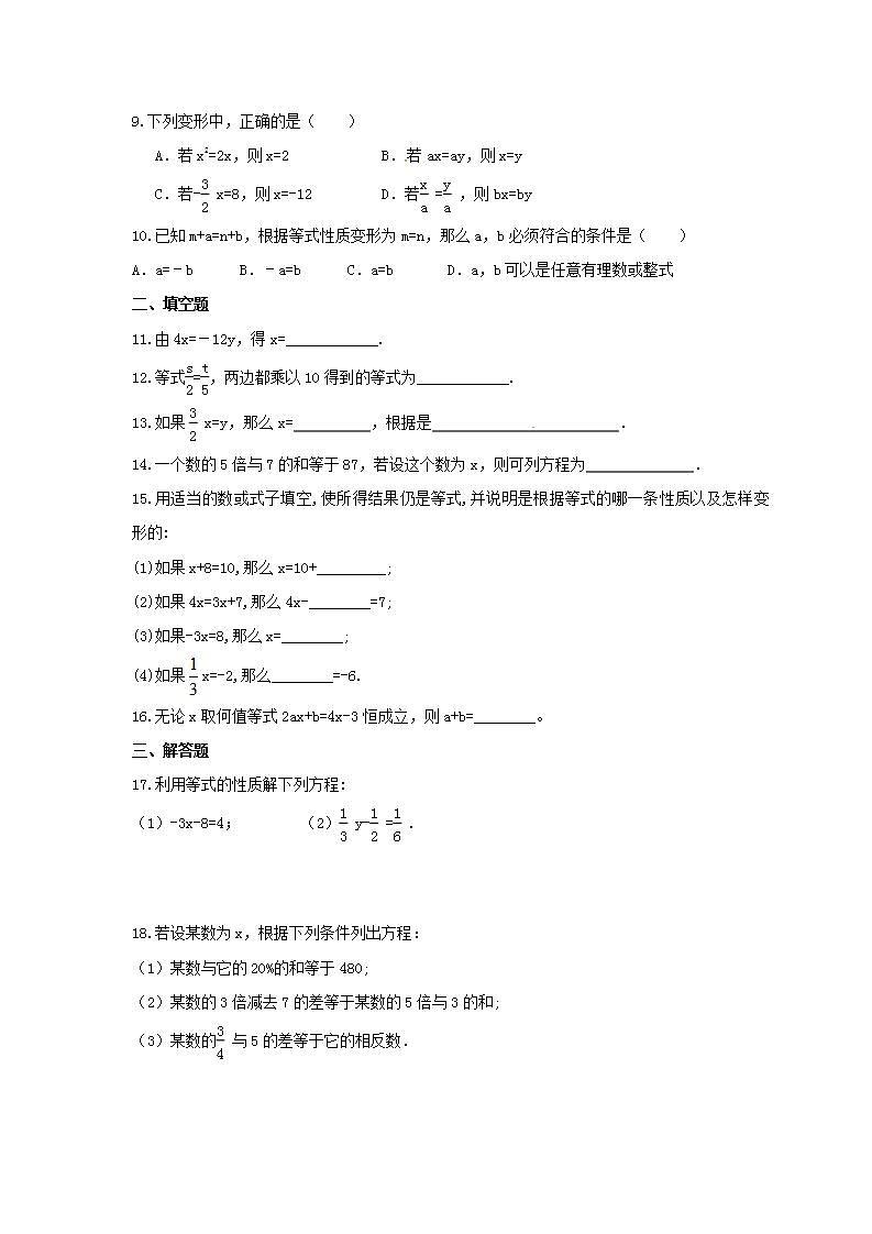2021年浙教版数学七年级上册5.2《等式的基本性质》同步练习卷（含答案）第2页