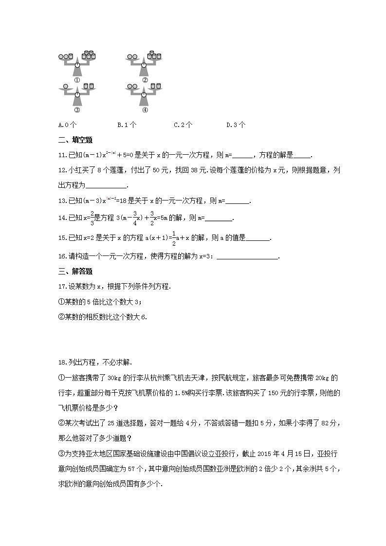 2021年浙教版数学七年级上册5.1《一元一次方程》同步练习卷（含答案）02