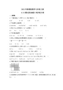 初中数学第4章 代数式4.6 整式的加减优秀课后练习题