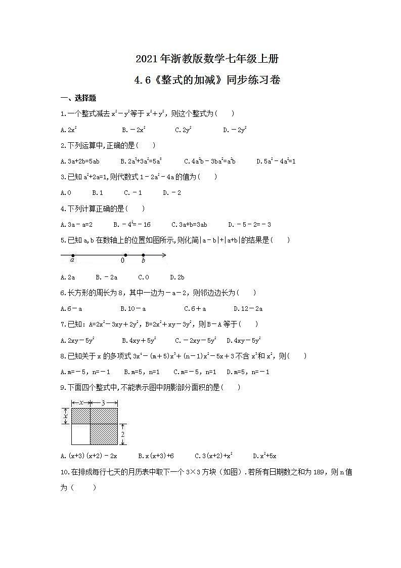 2021年浙教版数学七年级上册4.6《整式的加减》同步练习卷（含答案）01
