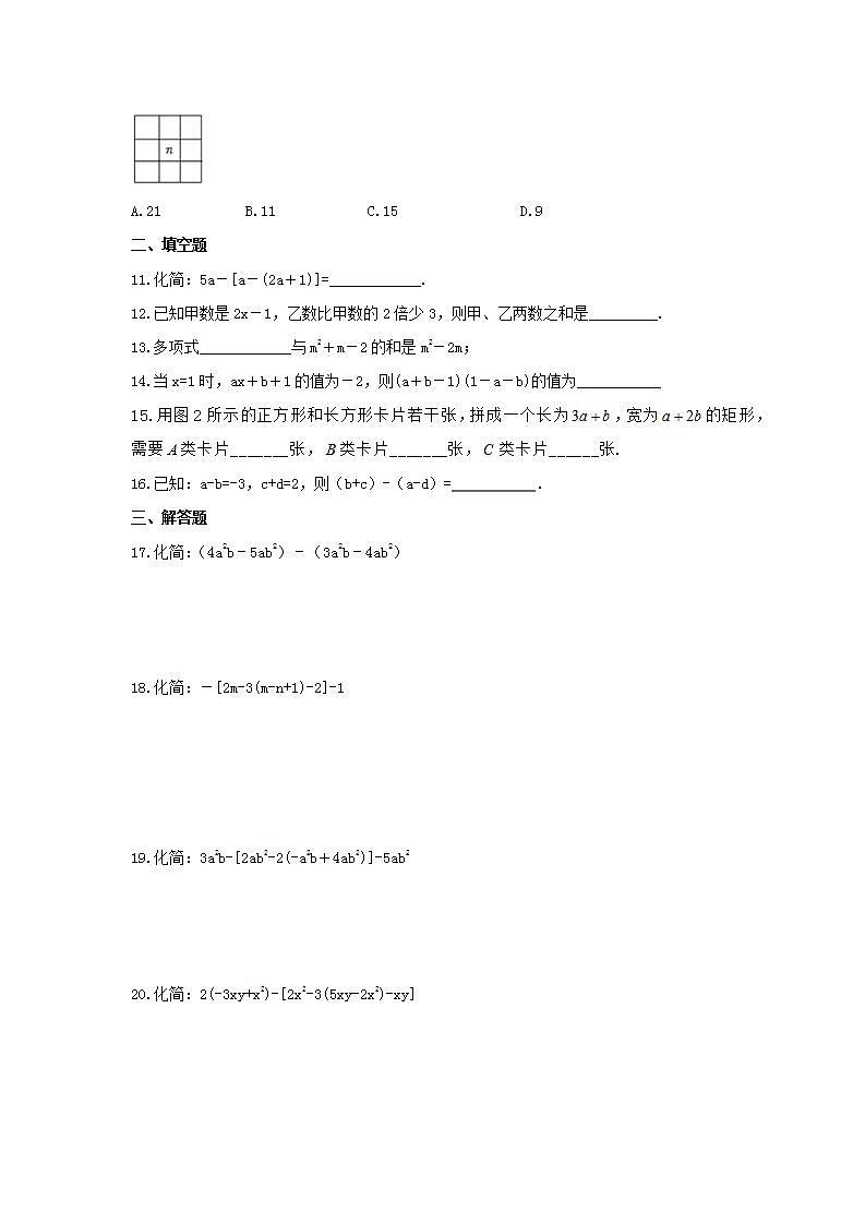 2021年浙教版数学七年级上册4.6《整式的加减》同步练习卷（含答案）02