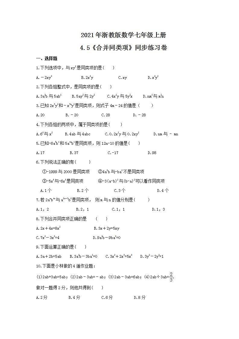 2021年浙教版数学七年级上册4.5《合并同类项》同步练习卷（含答案）01