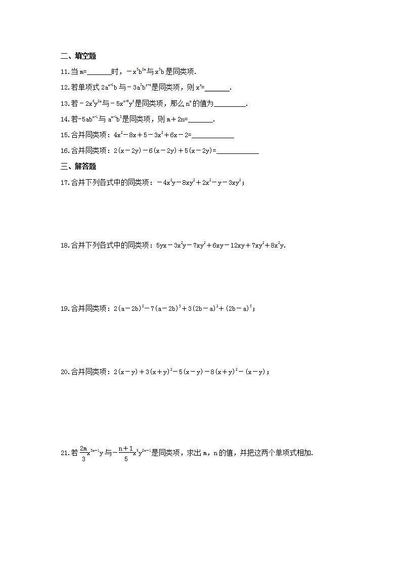 2021年浙教版数学七年级上册4.5《合并同类项》同步练习卷（含答案）02