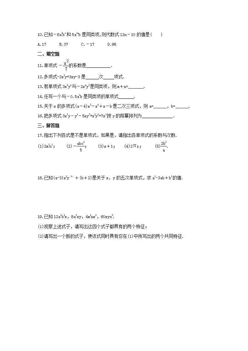 2021年浙教版数学七年级上册4.4《整式》同步练习卷（含答案）第2页