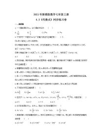 初中数学浙教版七年级上册第4章 代数式4.2 代数式精品复习练习题