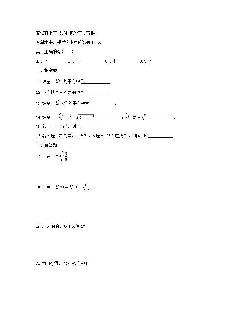 2021年浙教版数学七年级上册3.3《立方根》同步练习卷（含答案）02
