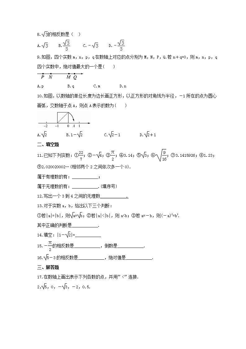 2021年浙教版数学七年级上册3.2《实数》同步练习卷（含答案）02