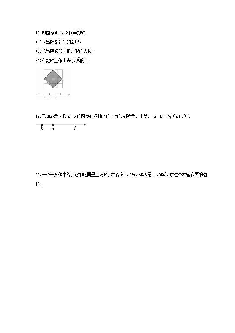 2021年浙教版数学七年级上册3.2《实数》同步练习卷（含答案）03