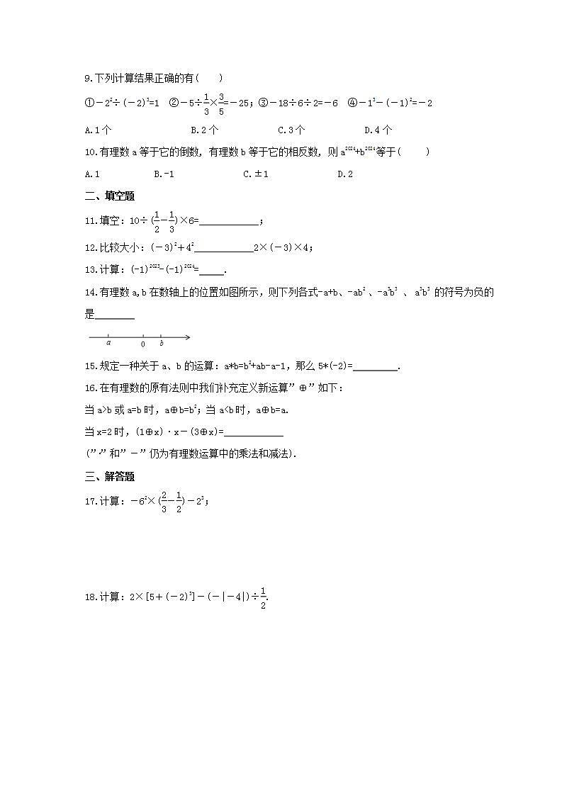 2021年浙教版数学七年级上册2.6《有理数的混合运算》同步练习卷（含答案）第2页