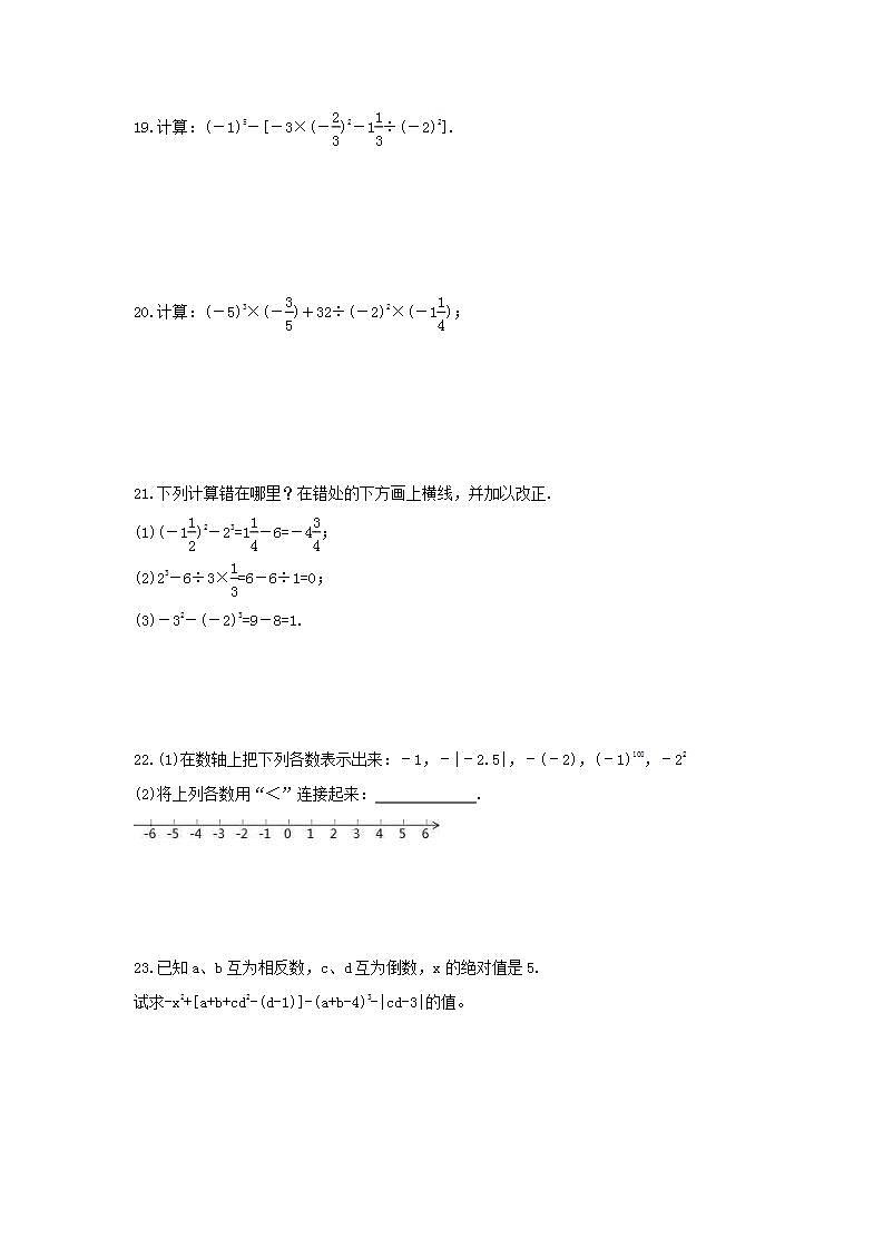 2021年浙教版数学七年级上册2.6《有理数的混合运算》同步练习卷（含答案）第3页