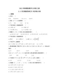 浙教版七年级上册第2章 有理数的运算2.5 有理数的乘方精品课时训练