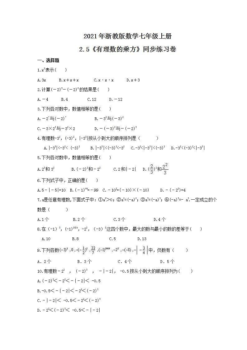 2021年浙教版数学七年级上册2.5《有理数的乘方》同步练习卷（含答案）第1页