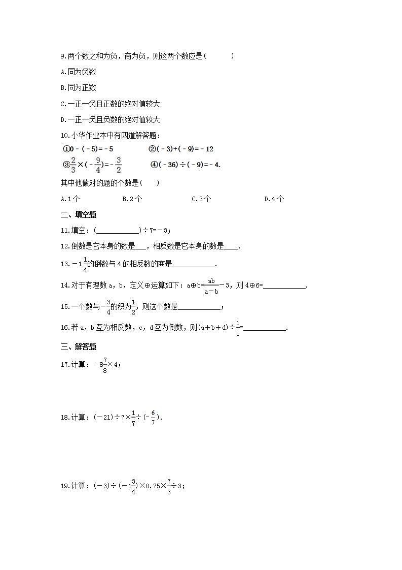 2021年浙教版数学七年级上册2.4《有理数的除法》同步练习卷（含答案）02