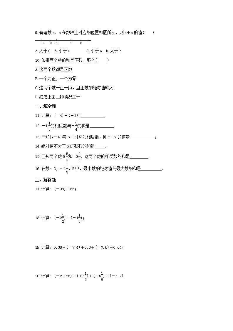 2021年浙教版数学七年级上册2.1《有理数的加法》同步练习卷（含答案）02