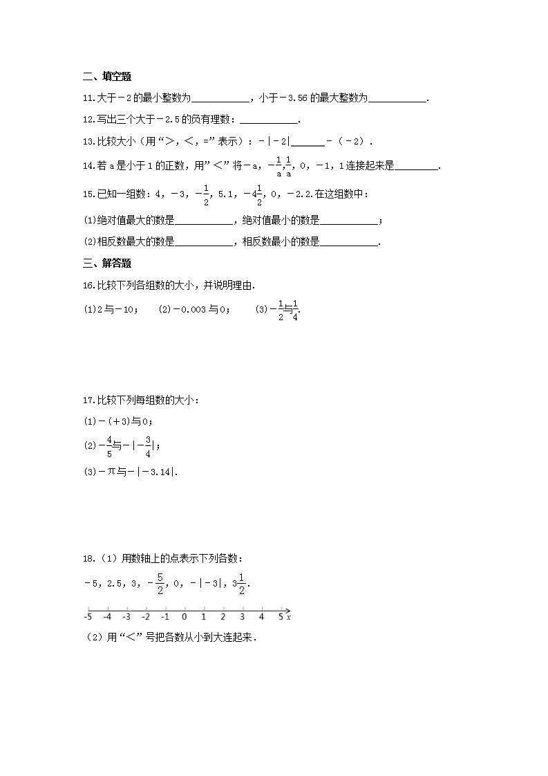 2021年浙教版数学七年级上册1.4《有理数大小比较》同步练习卷（含答案）第2页