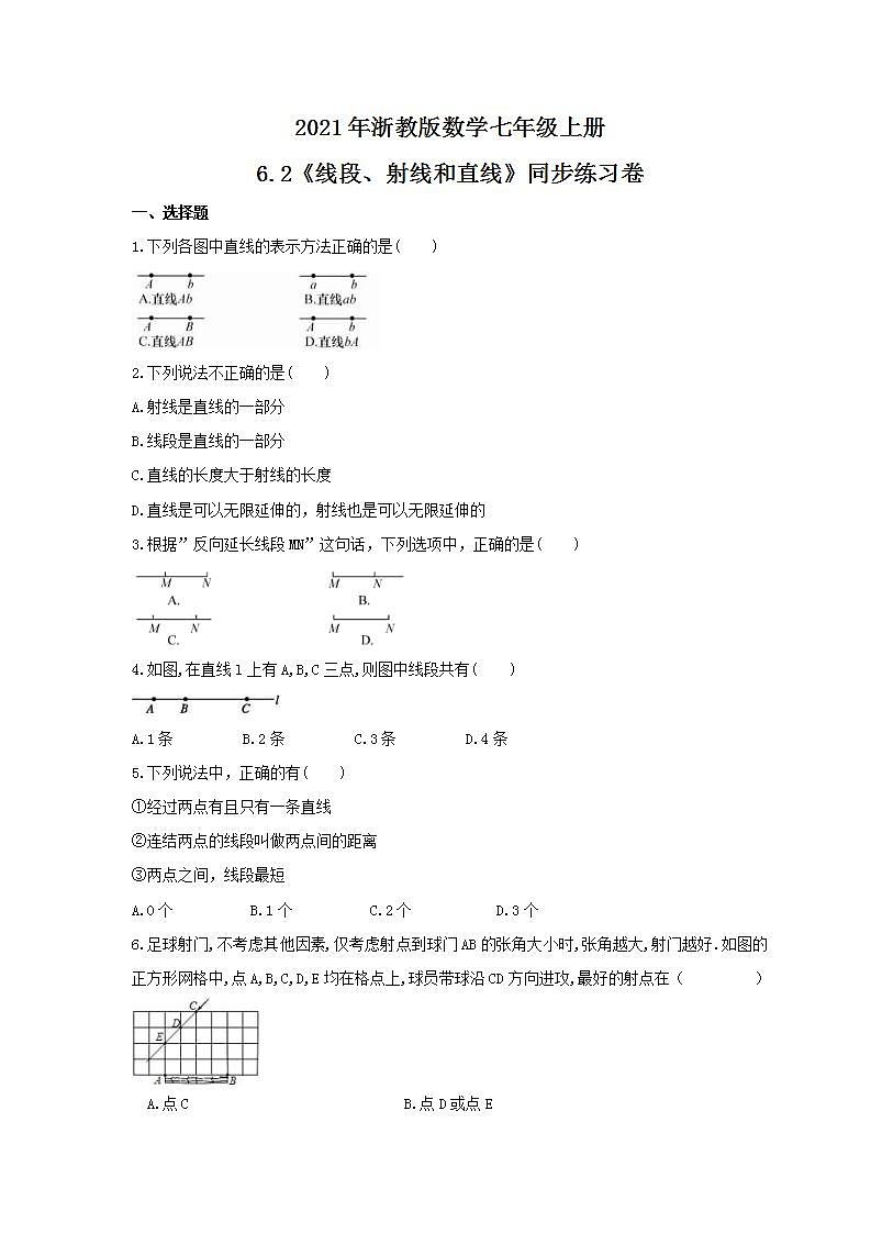 2021年浙教版数学七年级上册6.2《线段、射线和直线》同步练习卷（含答案）第1页