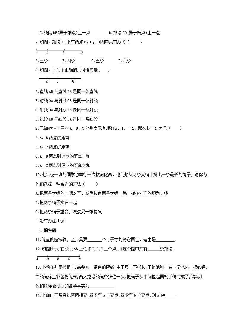 2021年浙教版数学七年级上册6.2《线段、射线和直线》同步练习卷（含答案）第2页
