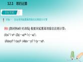 华师大版八年级上册数学 12.1幂的运算4同底数幂的除法导学课件