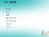 华师大版八年级上册数学 12.1幂的运算4同底数幂的除法导学课件