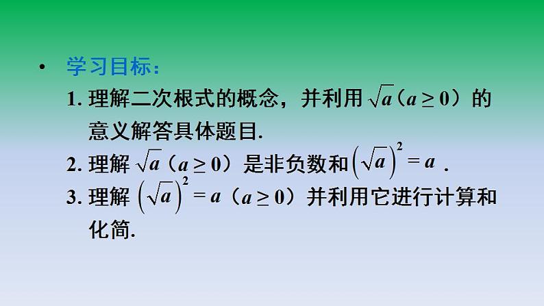 华东师大版九年级数学上册第21章二次根式21.1二次根式 课件02